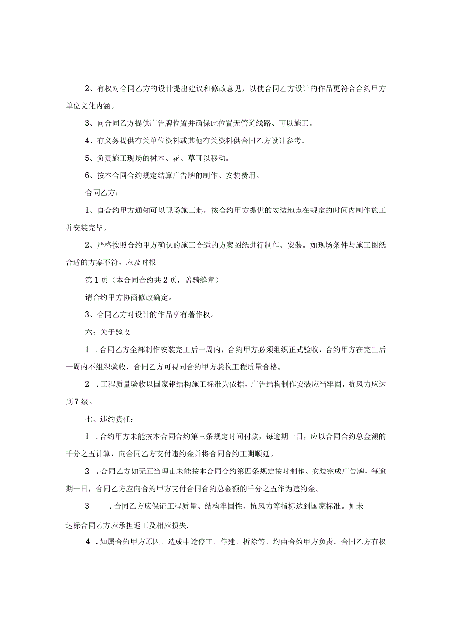 2024广告制作合同合约书版本.docx_第2页