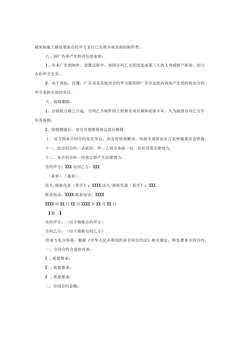 2024广告制作合同合约书版本.docx_第3页