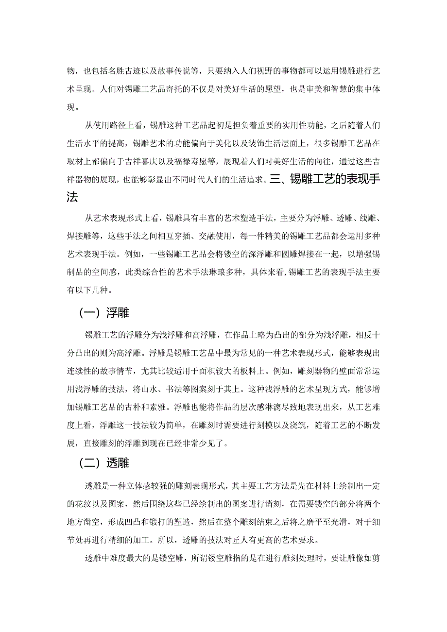 浅谈锡雕工艺.docx_第2页