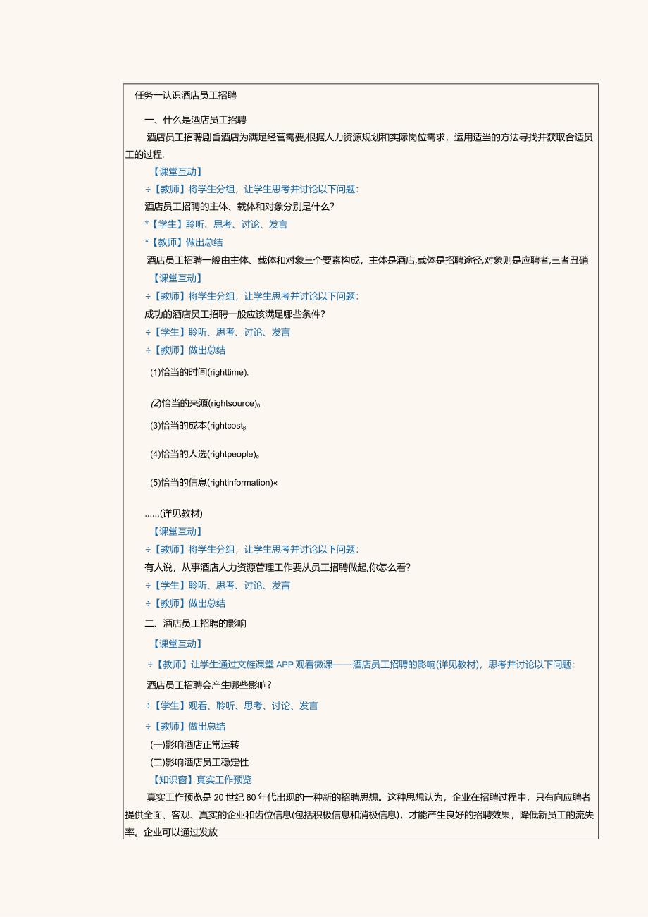 《酒店人力资源管理》教案第6课认识酒店员工招聘.docx_第2页