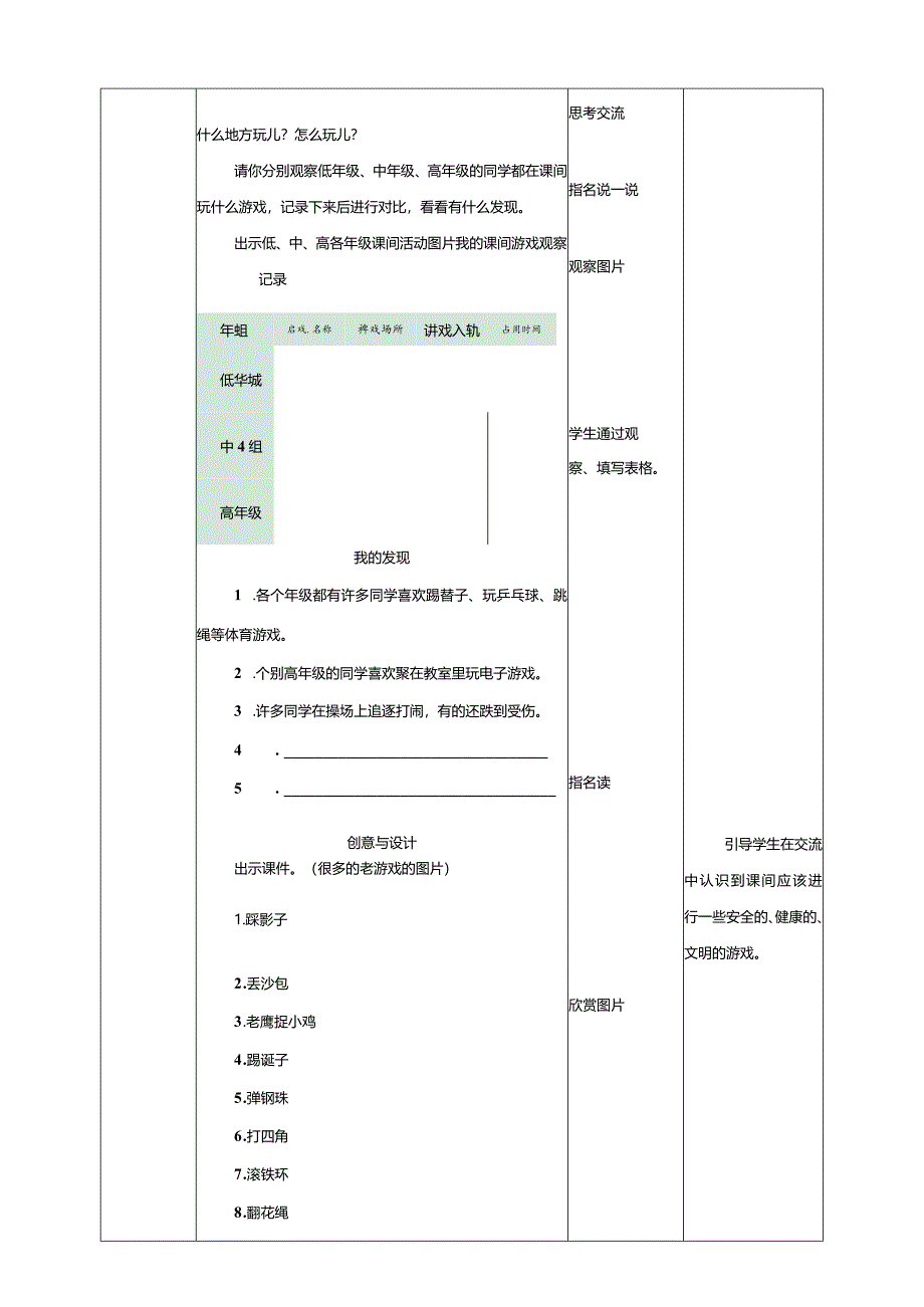 第五单元第一课时妙用课间十分钟教案.docx_第2页