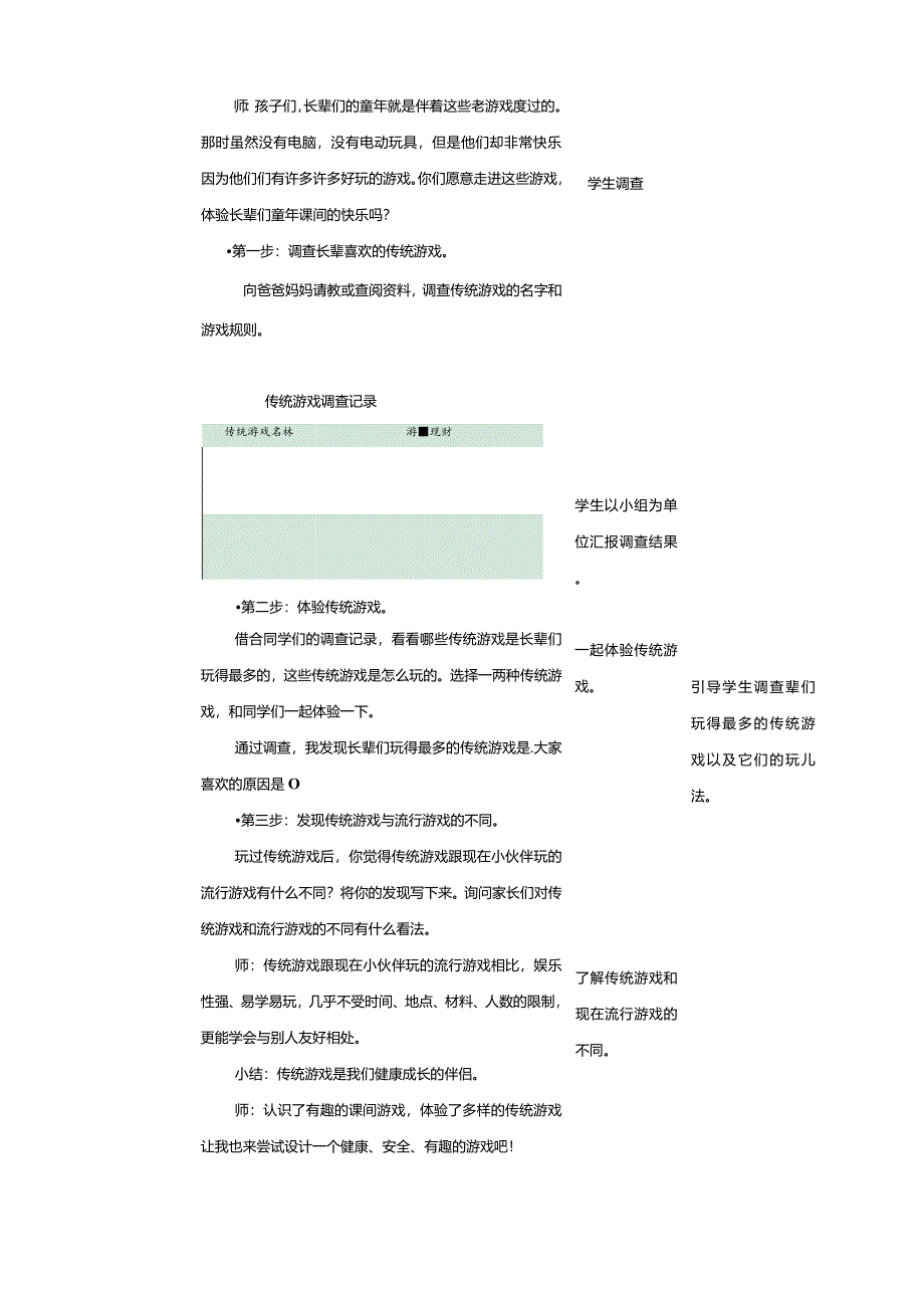 第五单元第一课时妙用课间十分钟教案.docx_第3页