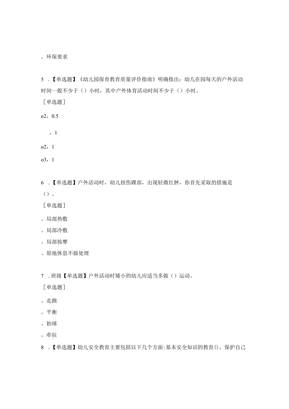 保育员重点考核试题.docx_第2页