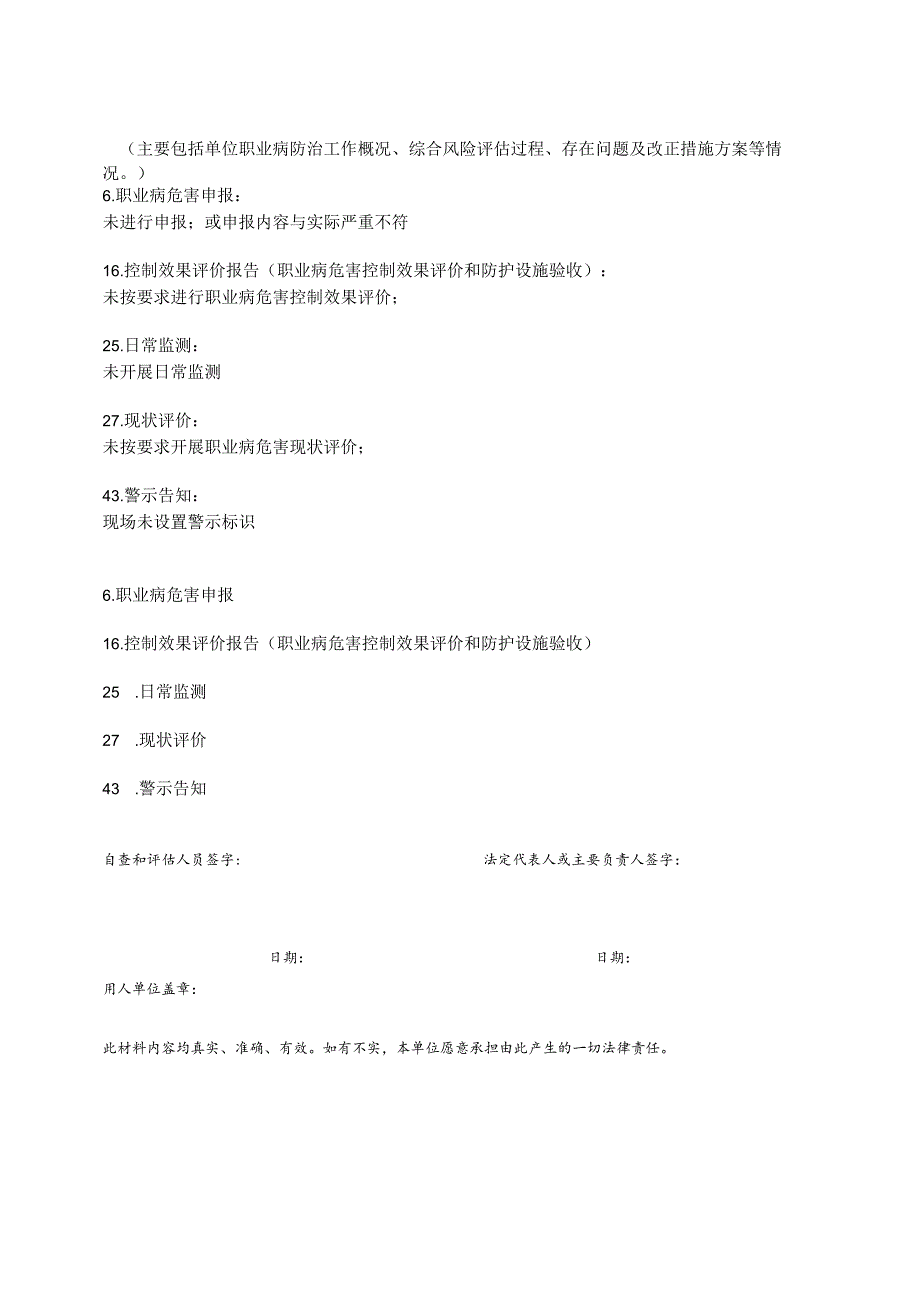 年度单位职业病危害综合风险评估报告(最新).docx_第3页