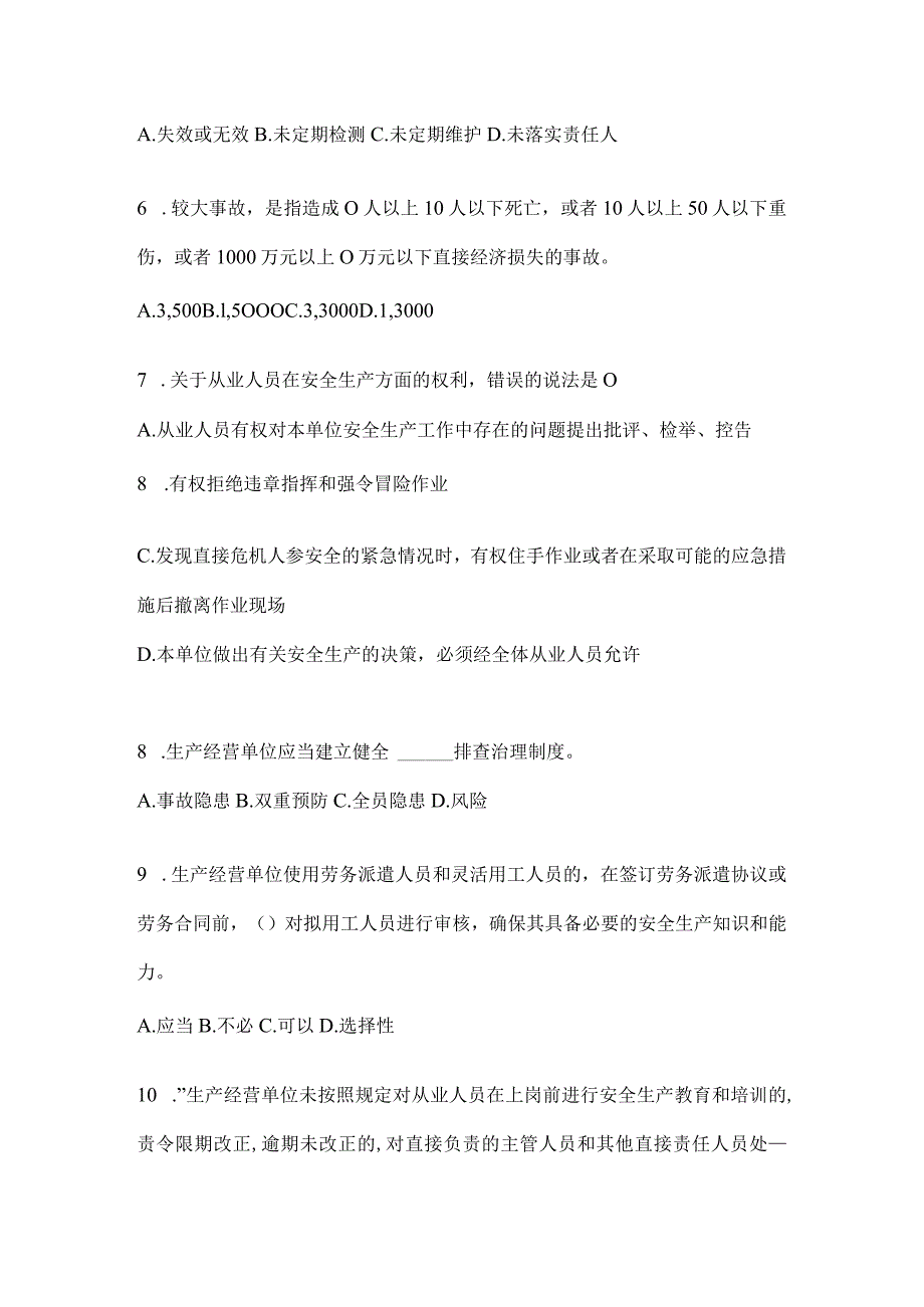 2024钢铁厂“大学习、大培训、大考试”专项行动题库.docx_第2页