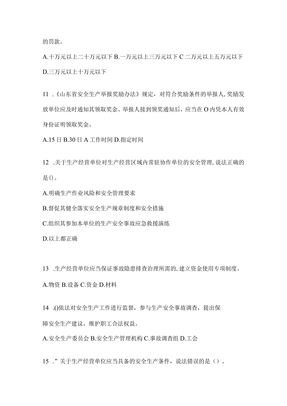 2024钢铁厂“大学习、大培训、大考试”专项行动题库.docx_第3页