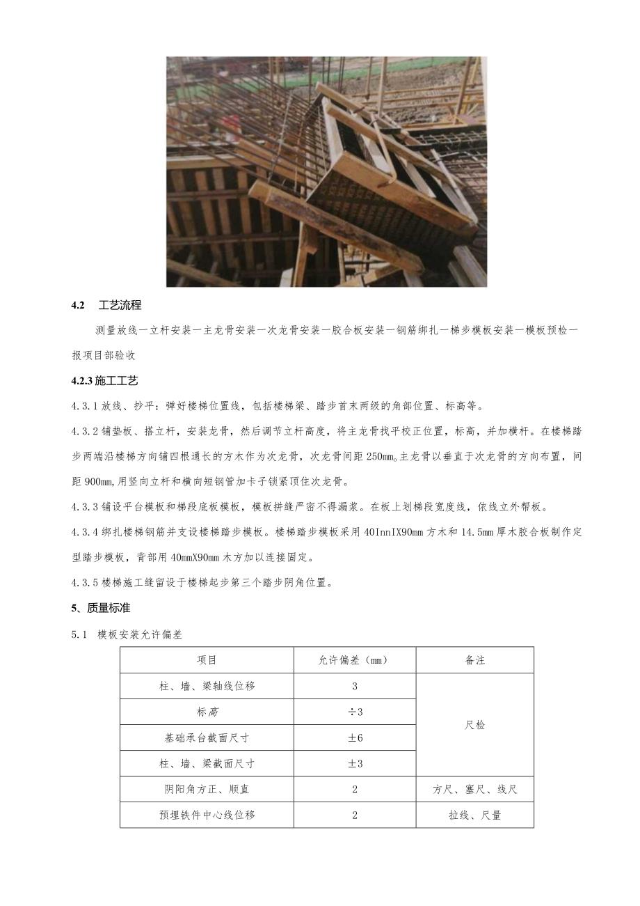 楼梯模板搭设施工技术交底.docx_第3页