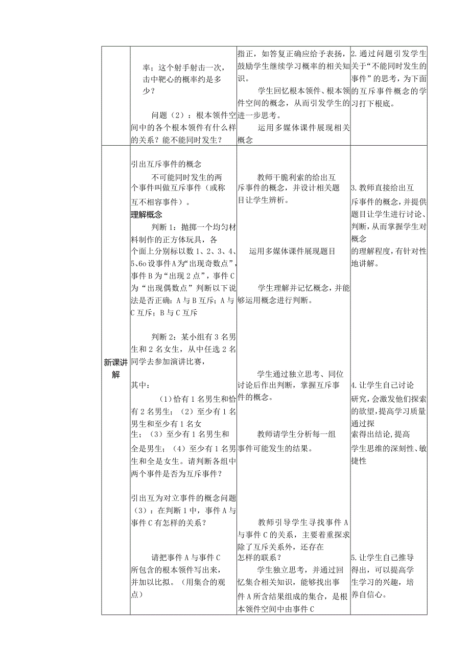 概率加法公式教案.docx_第2页