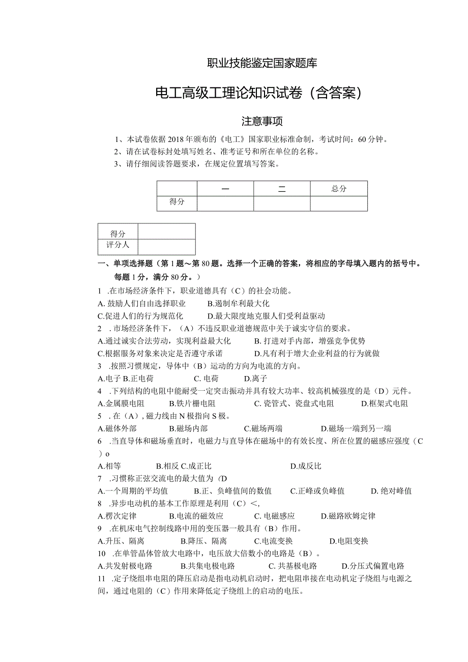 电工三级理论试卷(含答案).docx_第1页