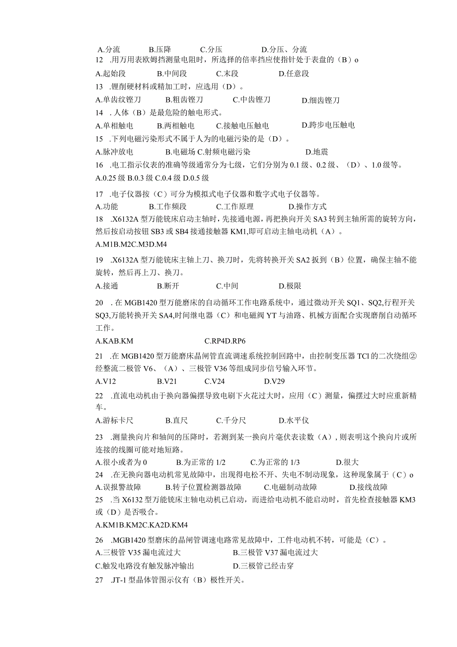 电工三级理论试卷(含答案).docx_第2页