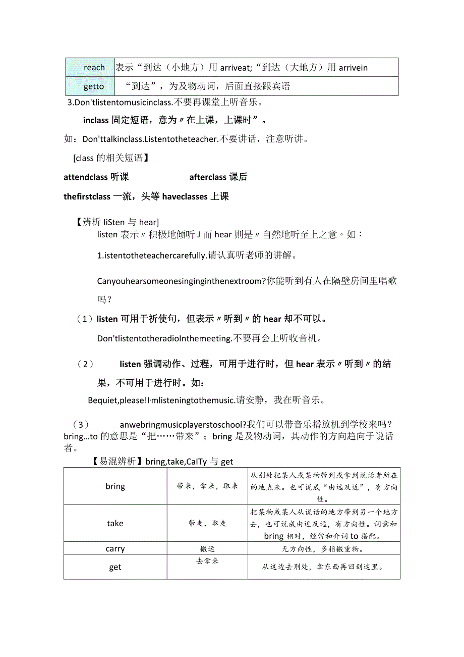 人教新目标版七年级下册Unit4Don'teatinclass.单元知识点复习及练习.docx_第3页