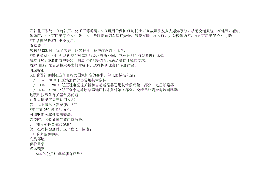 后备保护器SCB选型指南.docx_第2页
