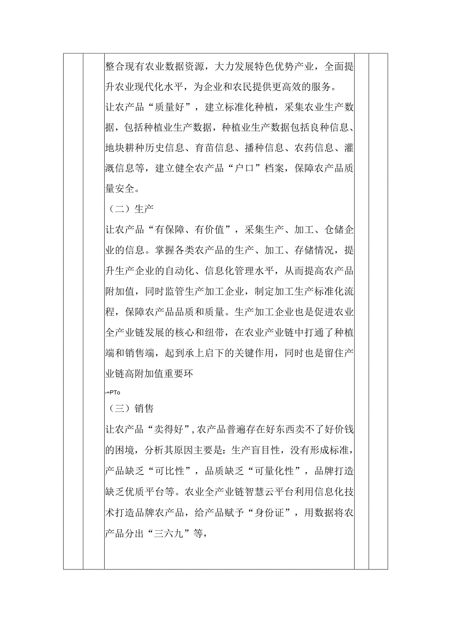 全产业链智慧农业云平台建设方案.docx_第3页