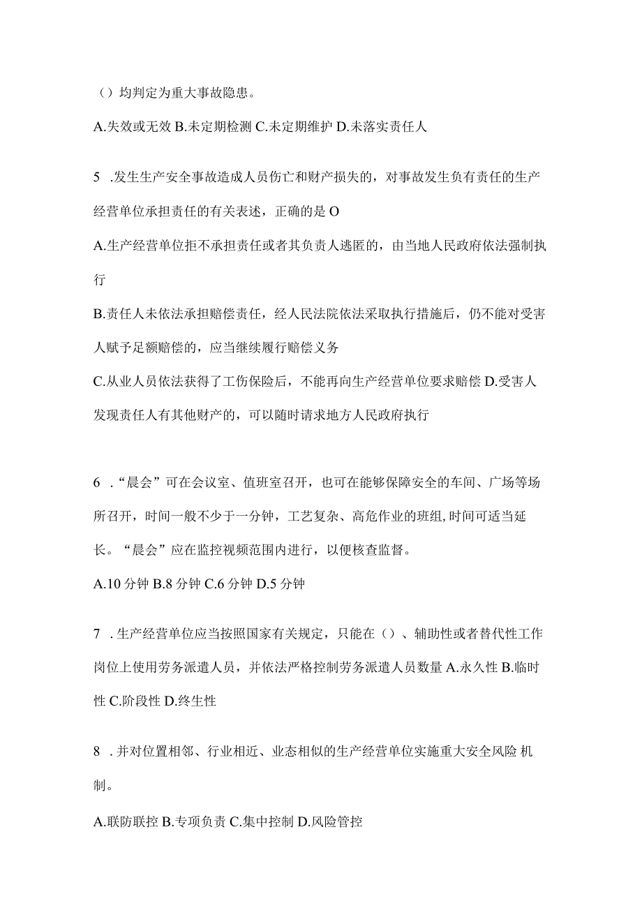 2024年度安全生产“大学习、大培训、大考试”考试题库（含答案）.docx_第2页