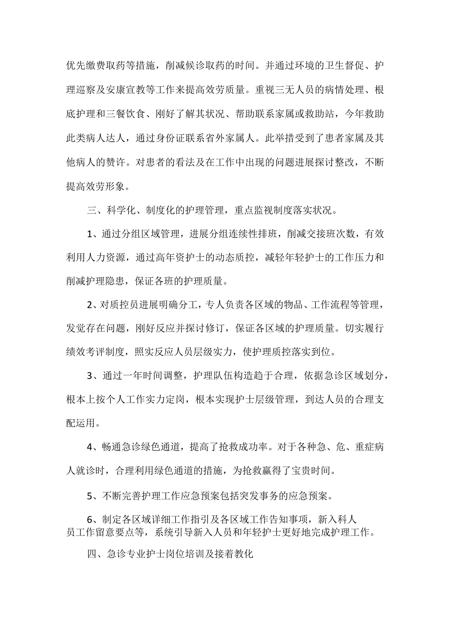 2024急诊科护士个人工作计划.docx_第2页