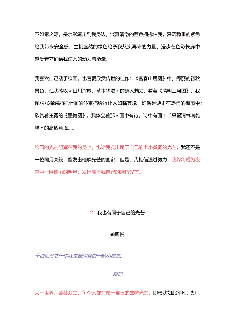 2024年初中作文备考之3篇佳作：成长与兴趣、生活、传统文化的完美结合诠释了勇敢追梦的感人故事.docx_第3页