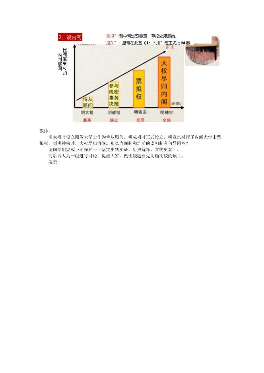 第12课从明朝建立到清军入关教案.docx_第3页