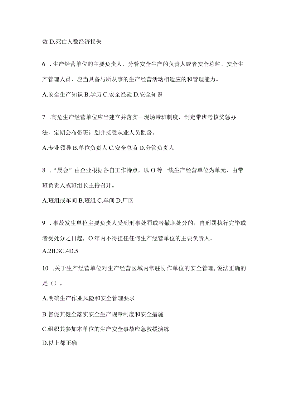 2024年度山东企业“大学习、大培训、大考试”培训考前练习题及答案.docx_第2页