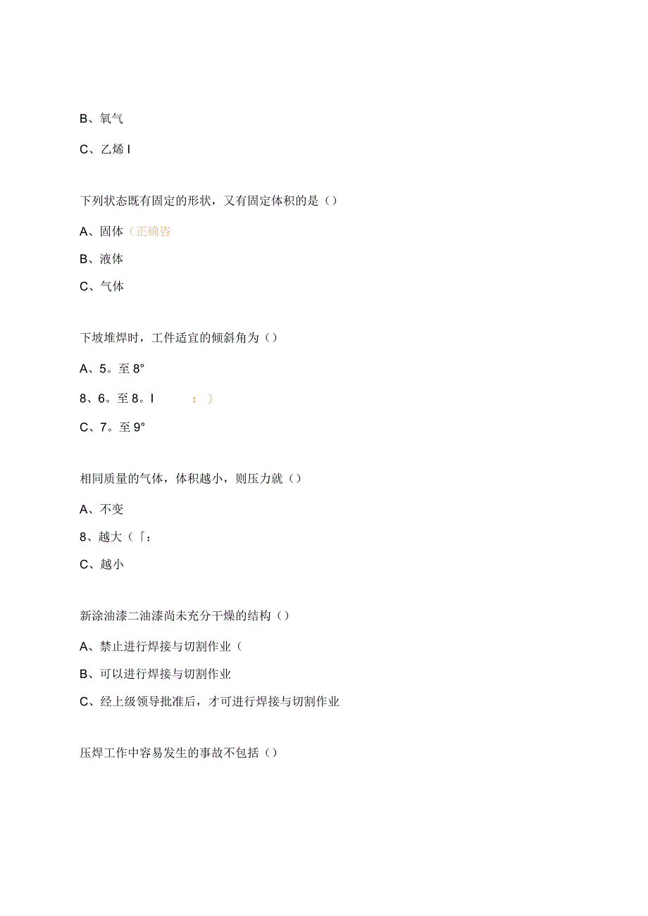 焊接比武刷题选择题.docx_第3页