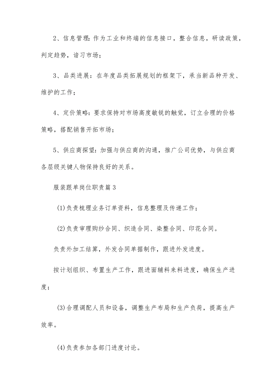 服装跟单岗位职责.docx_第2页