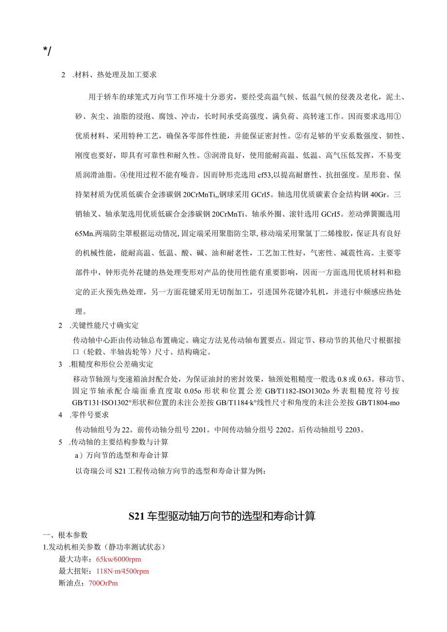 汽车传动轴设计指南初稿.docx_第2页