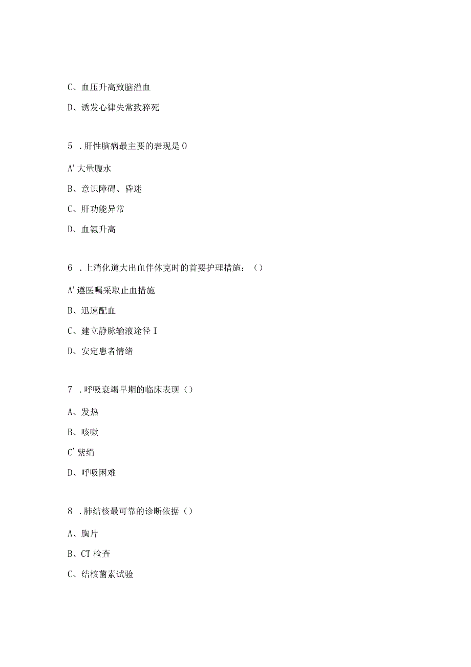 护士业务学习（2月）试题.docx_第2页