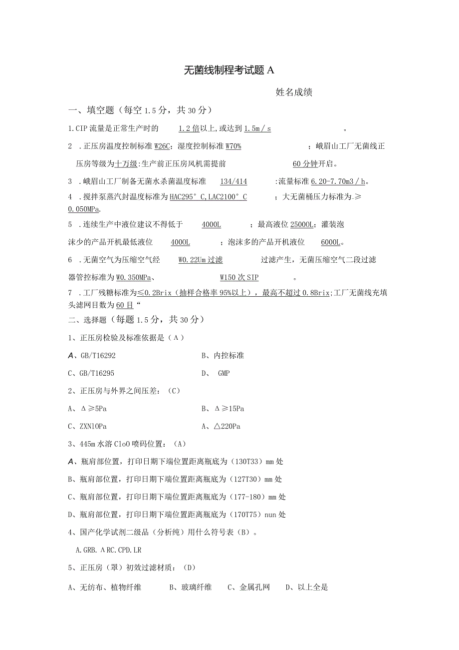 无菌灌装制程岗位技术人才选拔试题2套及答案.docx_第1页