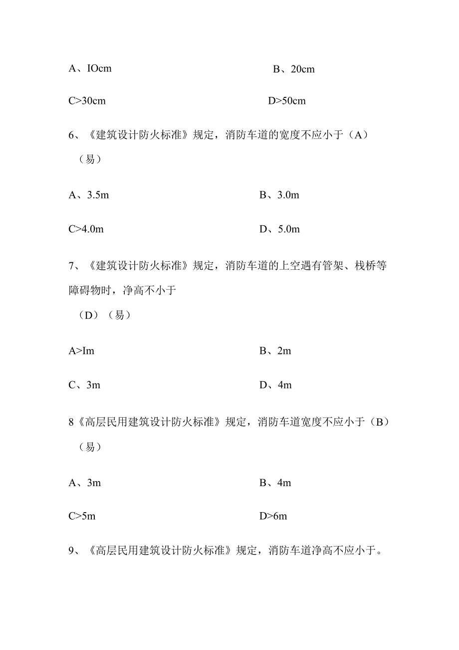 2024年二级注册消防工程师考试（建筑耐火性能与建筑消防设施）复习题库及答案.docx_第2页