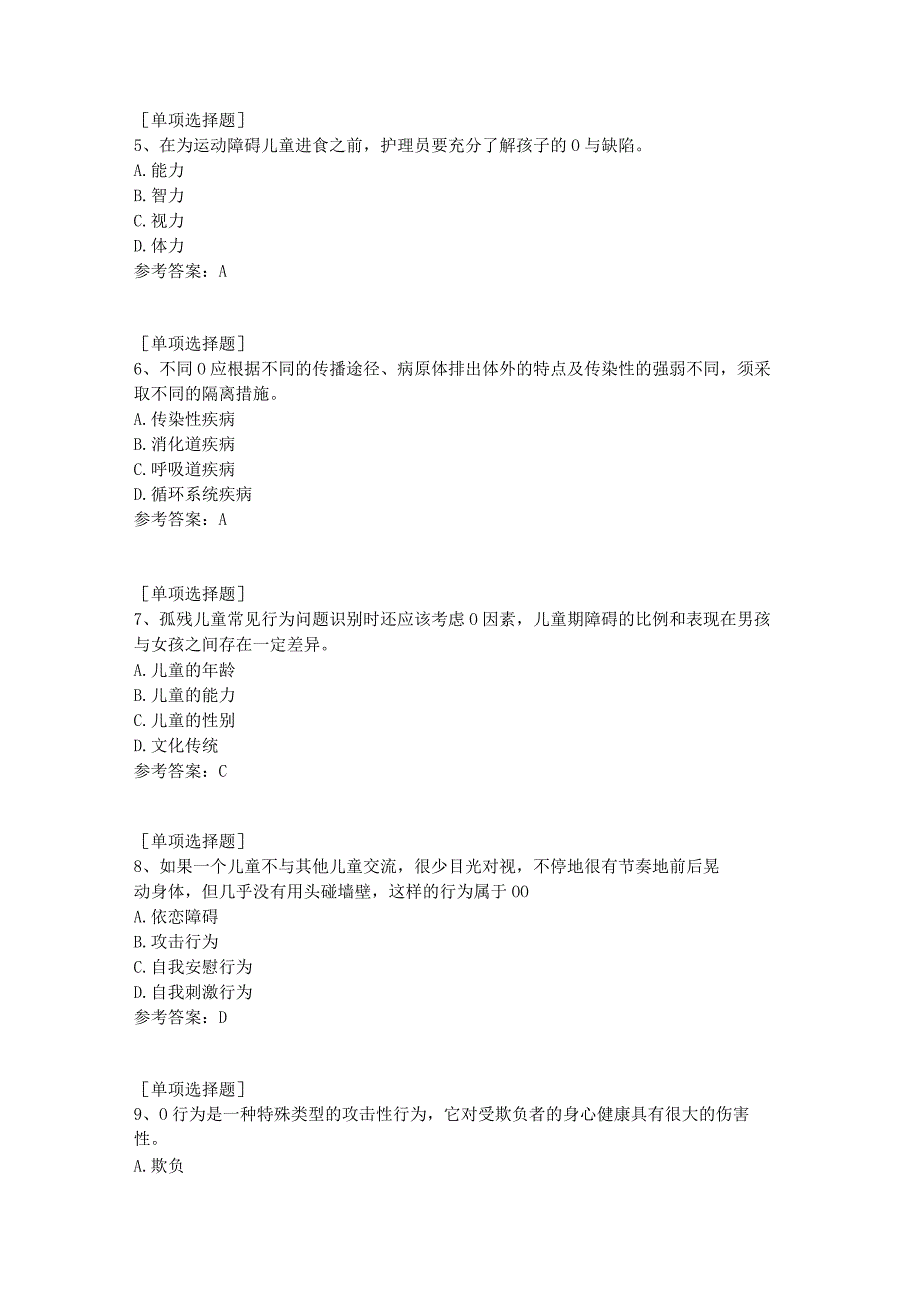 孤残儿童护理员(四级)试题.docx_第2页