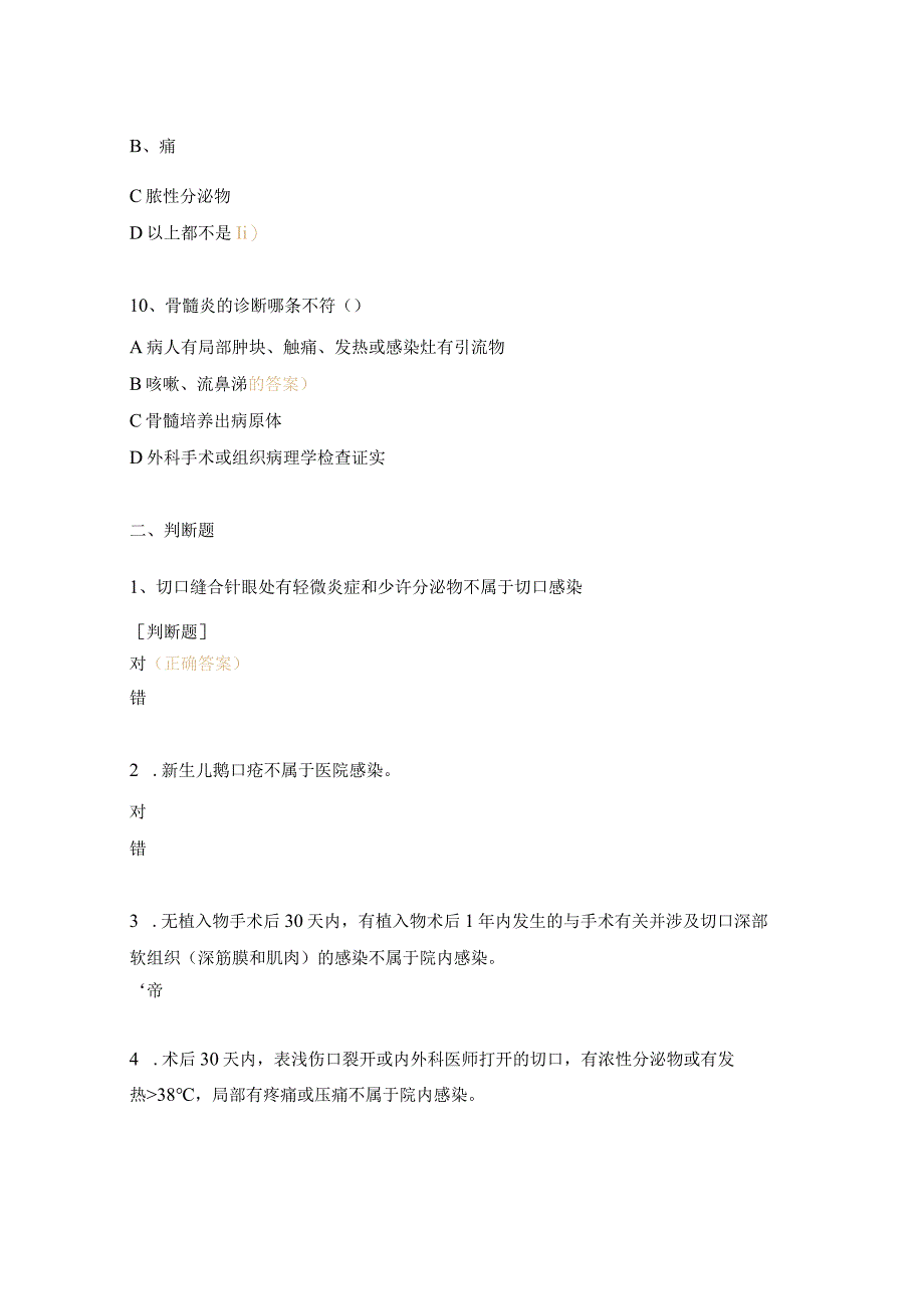 医院感染诊断标准考试试题及答案.docx_第3页