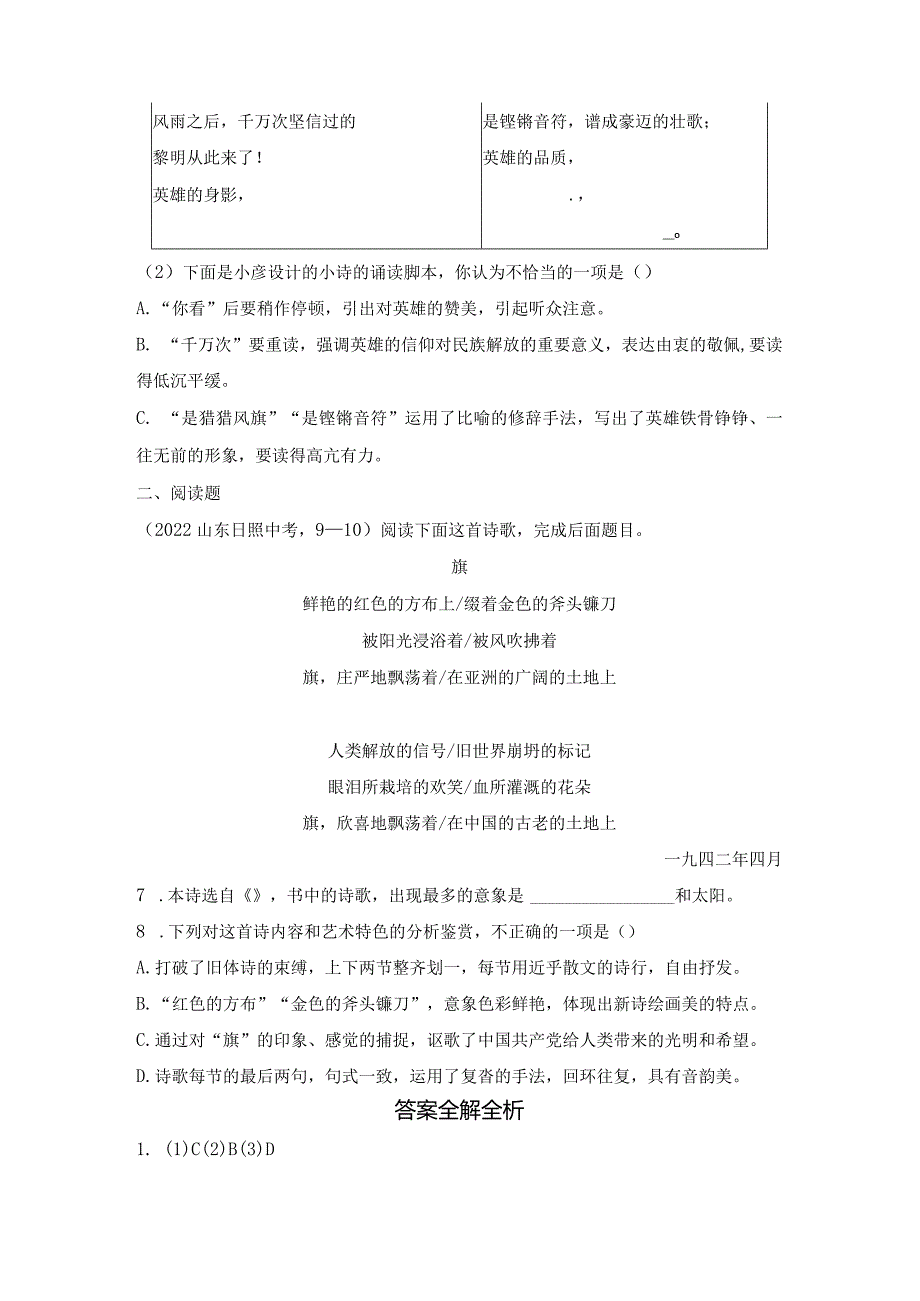 祖国啊我亲爱的祖国同步练习（含解析）.docx_第3页