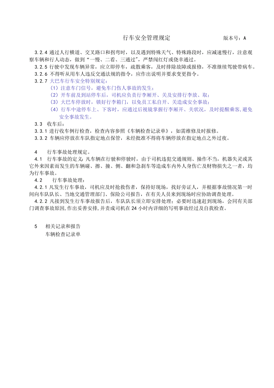 行车安全管理规定.docx_第2页