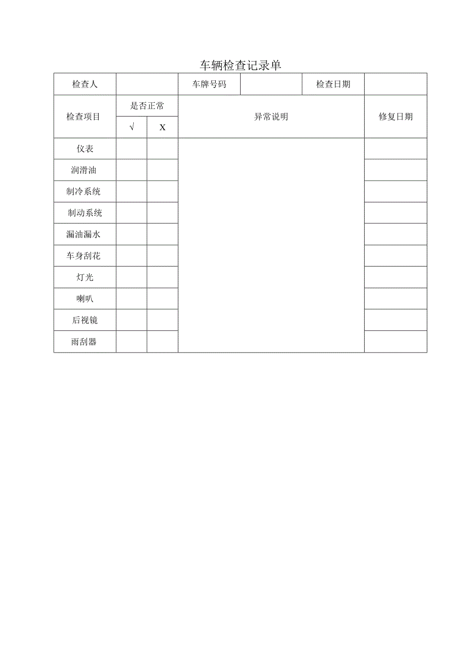 行车安全管理规定.docx_第3页