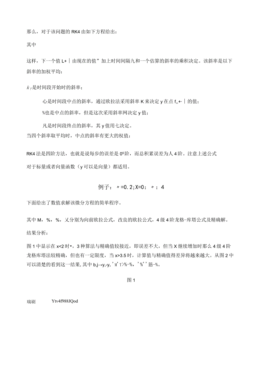 欧拉法与龙格库塔法比较分析.docx_第2页