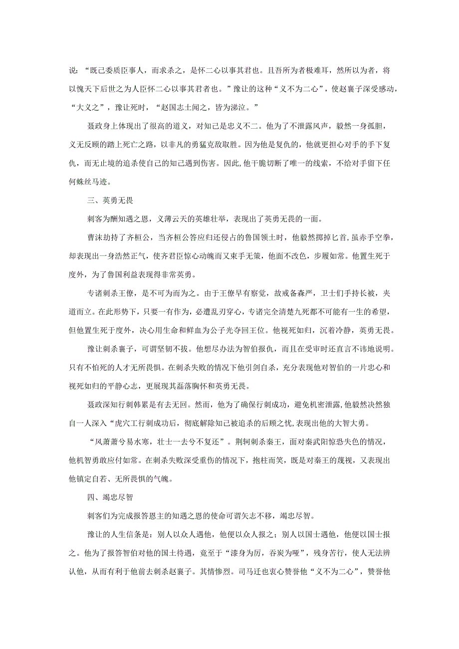 浅析《史记》中刺客群体的精神内涵.docx_第2页