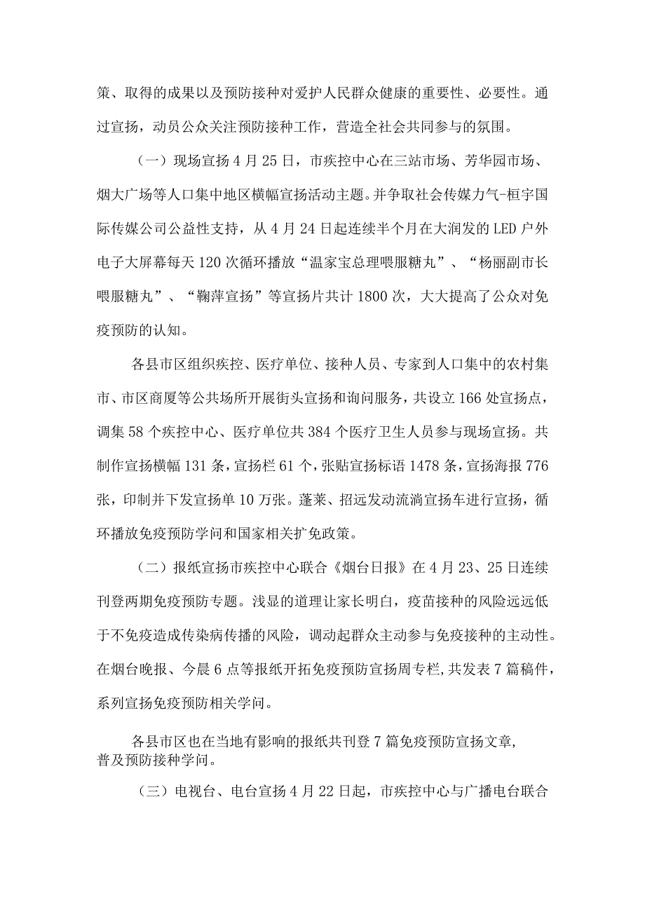 2024计划免疫宣传日活动总结.docx_第2页