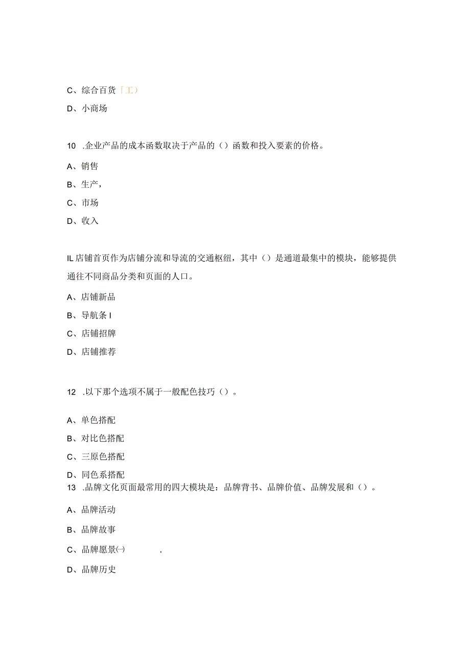 电子商务师（网商）3级理论试题.docx_第3页