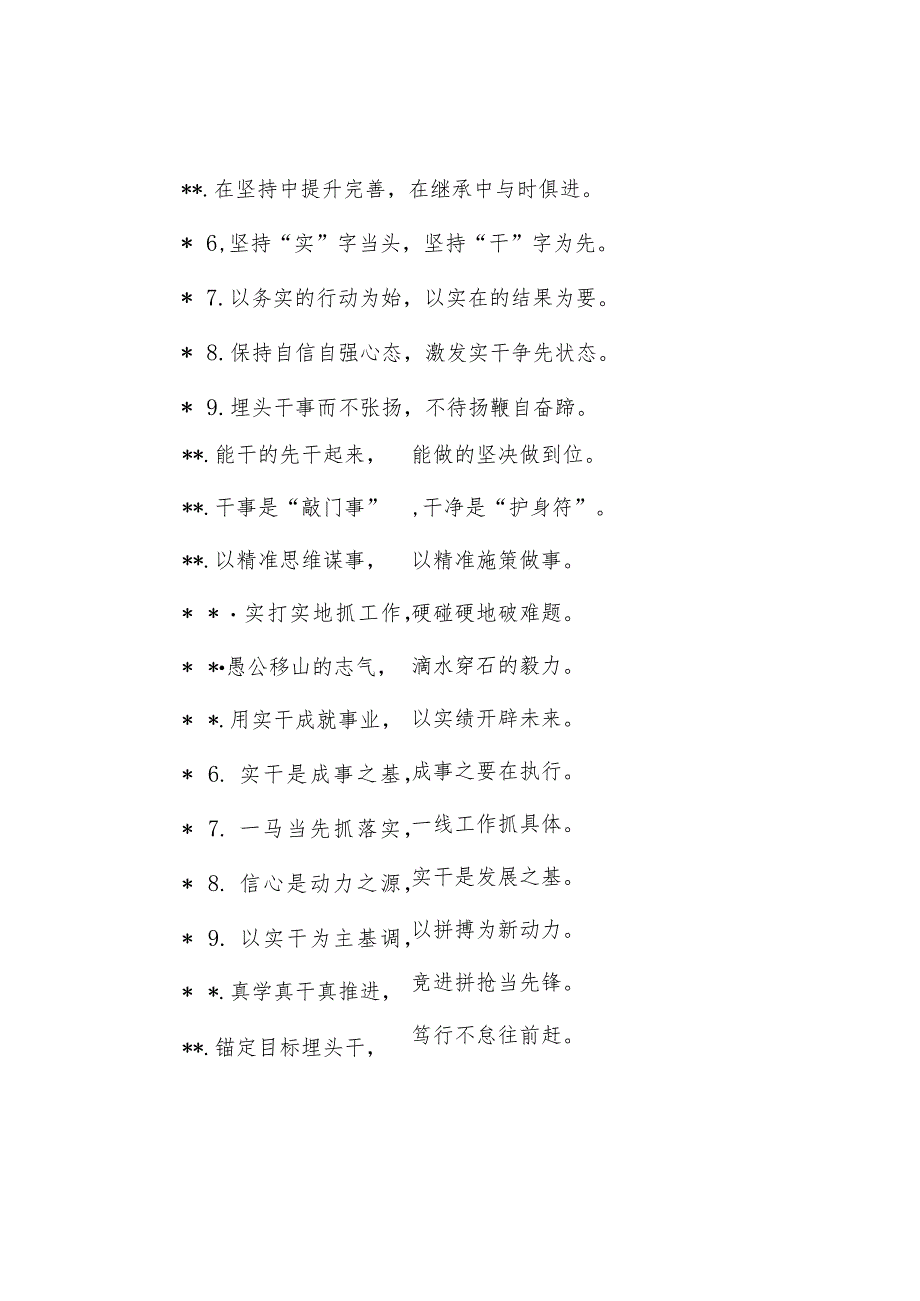 “干成没有干过的事”“开辟没有走过的路”：真抓实干类过渡句50例【】.docx_第2页