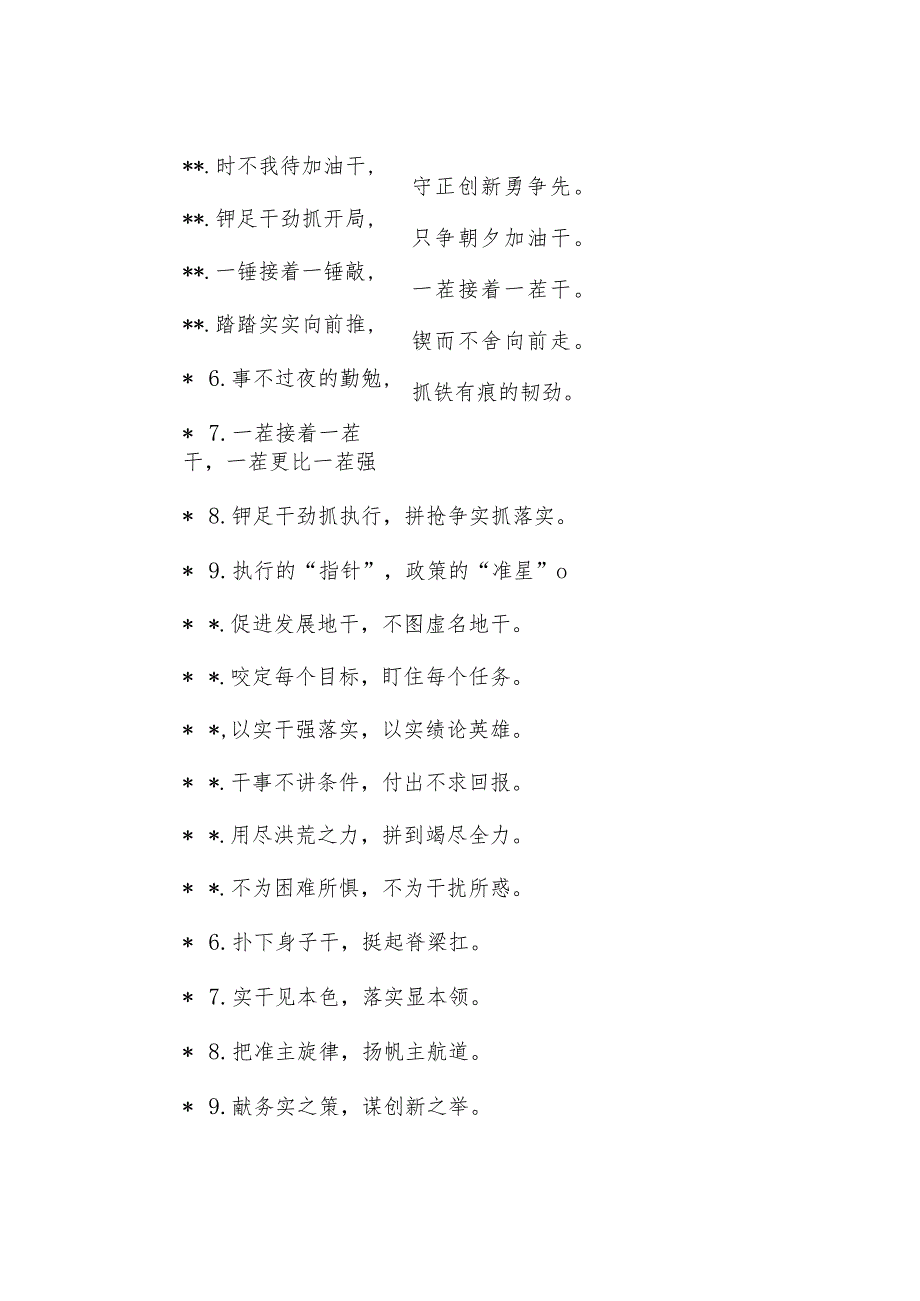 “干成没有干过的事”“开辟没有走过的路”：真抓实干类过渡句50例【】.docx_第3页