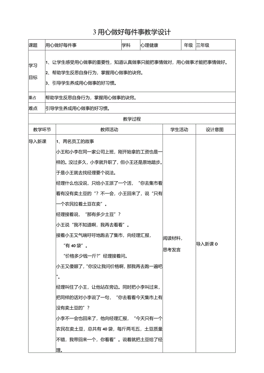 3《用心做好每件事》教学设计教科版心理健康三年级下册.docx_第1页