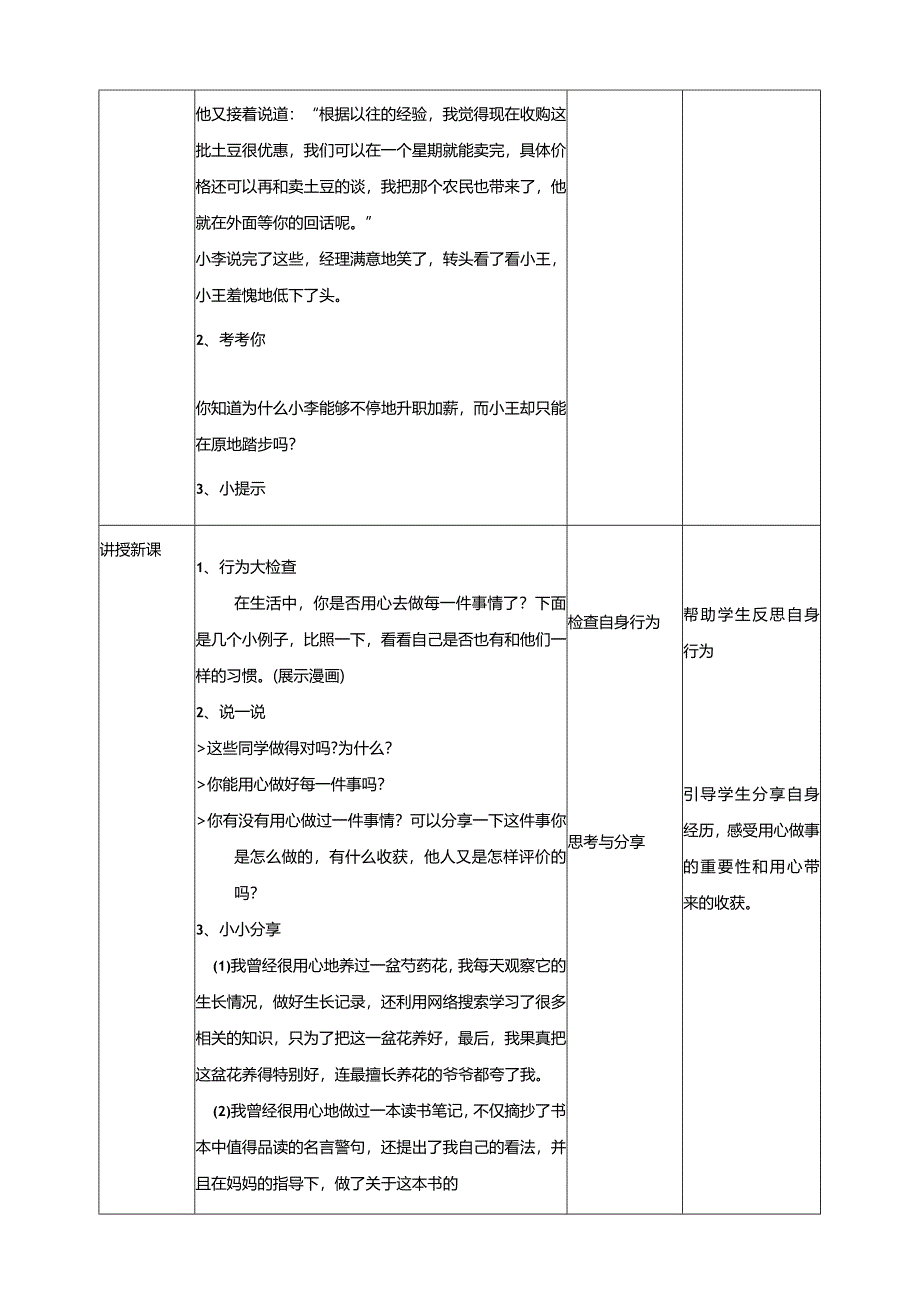 3《用心做好每件事》教学设计教科版心理健康三年级下册.docx_第2页