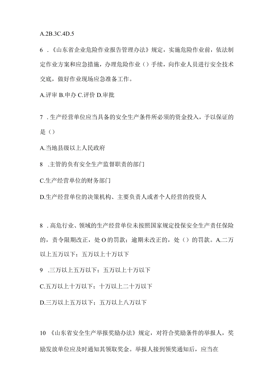 2024年全省企业全员安全生产“大学习、大培训、大考试”培训题库（含答案）.docx_第2页