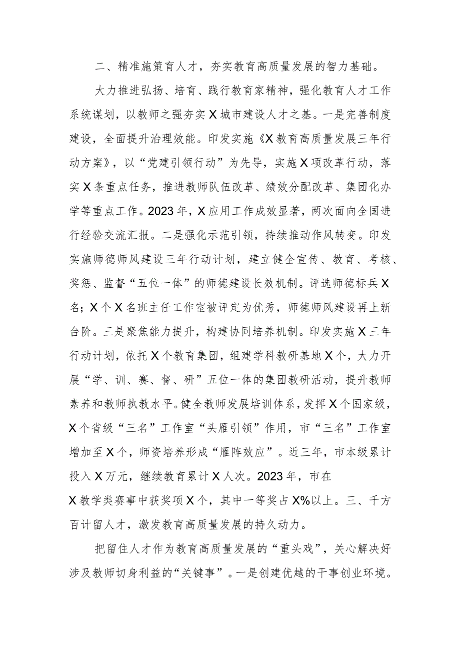 在2024年省教育工作会议上关于教育行业人才队伍建设的交流汇报.docx_第2页