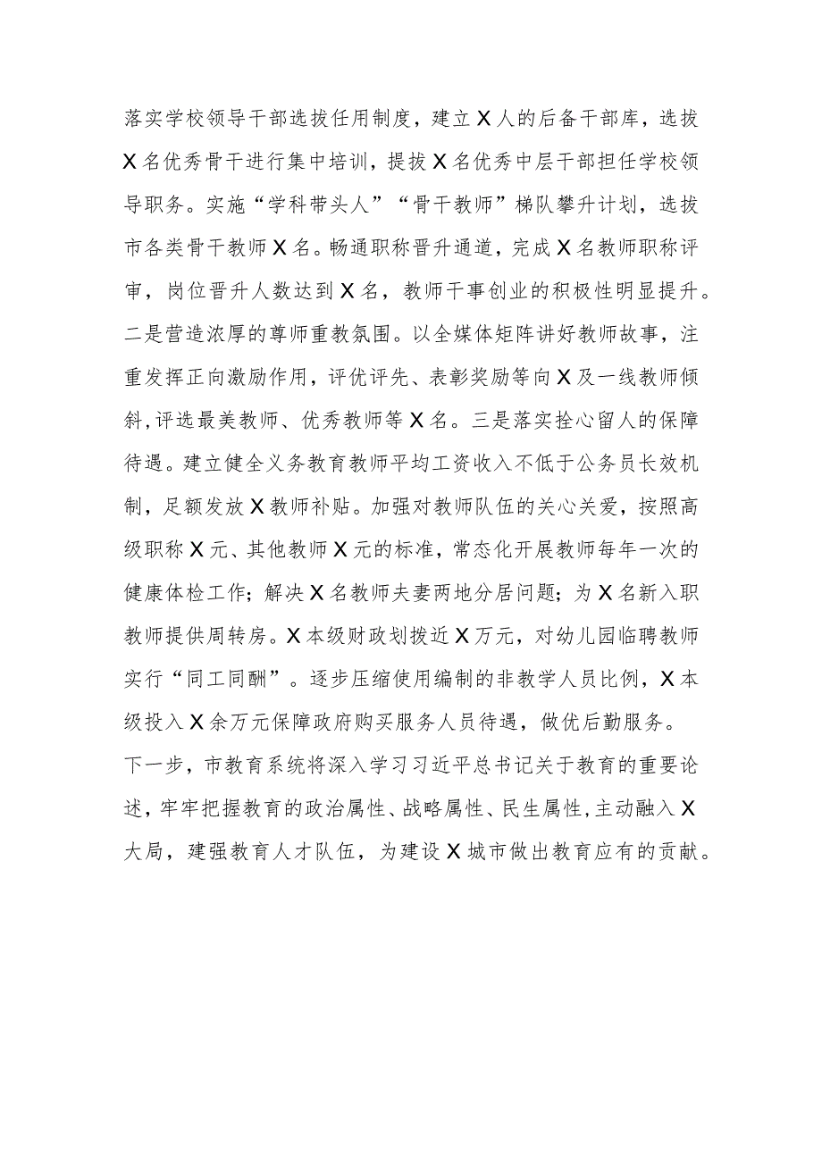 在2024年省教育工作会议上关于教育行业人才队伍建设的交流汇报.docx_第3页