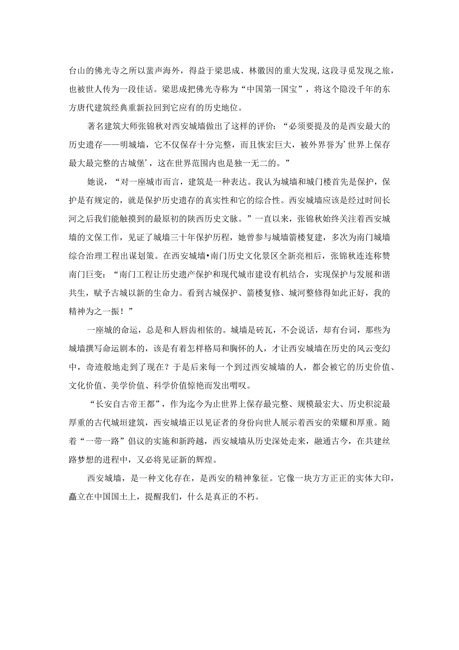 城墙：西安城的骨骼和魂魄.docx_第2页