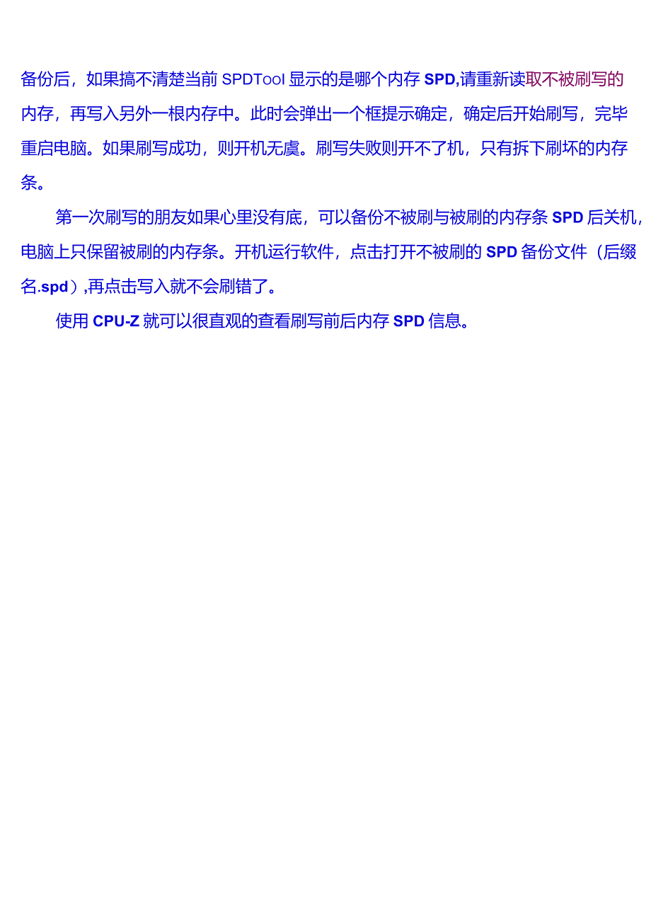 图解SPDTool刷内存条SPD值.docx_第3页