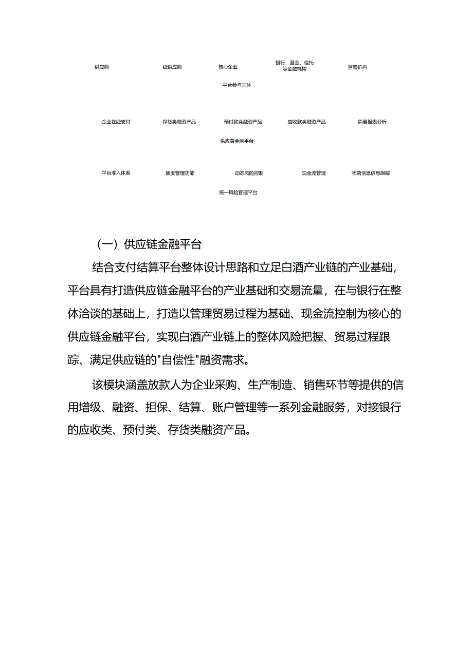 投融资平台业务框架.docx_第2页