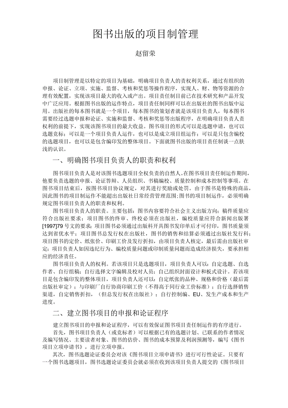 图书出版的项目制管理.docx_第1页