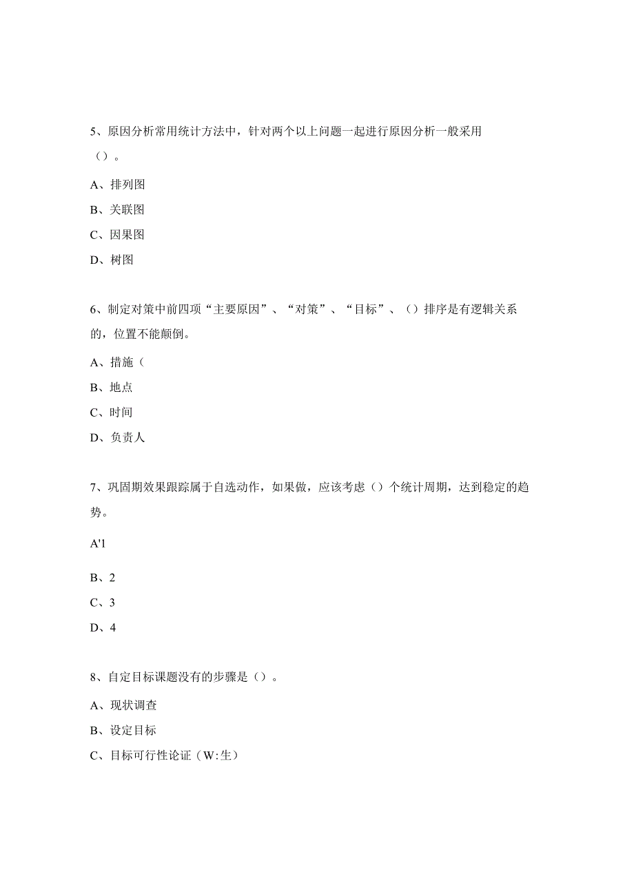 QC诊断师培训分享试题.docx_第2页