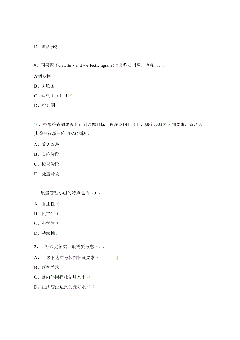 QC诊断师培训分享试题.docx_第3页